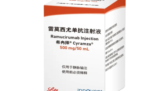中国信达生物制药生产的雷莫卢单抗（中国）