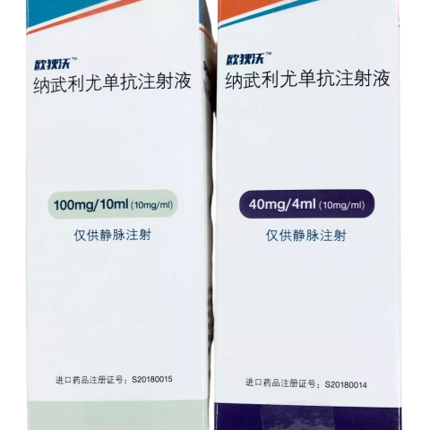 纳武单抗(中国)(别名: 欧狄沃、纳武利尤单抗、O药、Opdivo、Nivolumab、Opdyta)