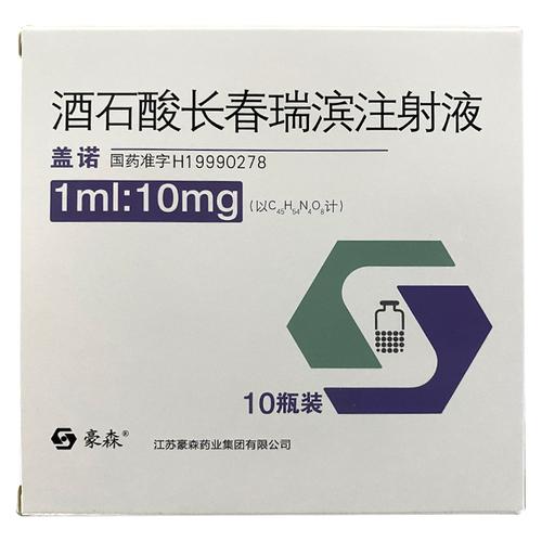 江苏豪森药业集团有限公司生产的长春瑞滨（10mg）（别名：vinorelbine、洒石酸长春瑞宾、长春瑞宾双酒石酸盐、诺维本、盖诺）