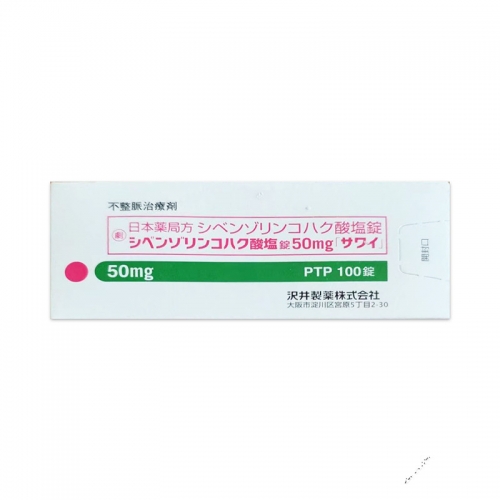 日本沢井制药生产的西苯唑啉（别名：环苯唑啉、Exacor、Cibenol、Cipralan）