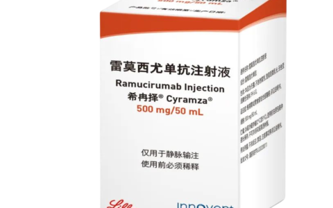 中国信达生物制药生产的雷莫卢单抗（中国）在中国哪里可以买到？