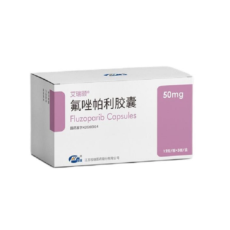 中国恒瑞生产的氟唑帕利胶囊（别名：氟唑帕利、艾瑞颐、Fluzoparib）