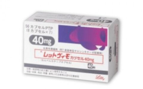 美国礼来Lilly生产的塞尔帕替尼日本版（别名： 赛普替尼、Selpercatinib、Retevmo、LOXO-292）在哪里购买最便宜？
